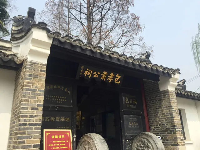 安徽 · 合肥 · 包公祠